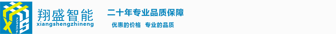 北京翔盛智能科技有限公司